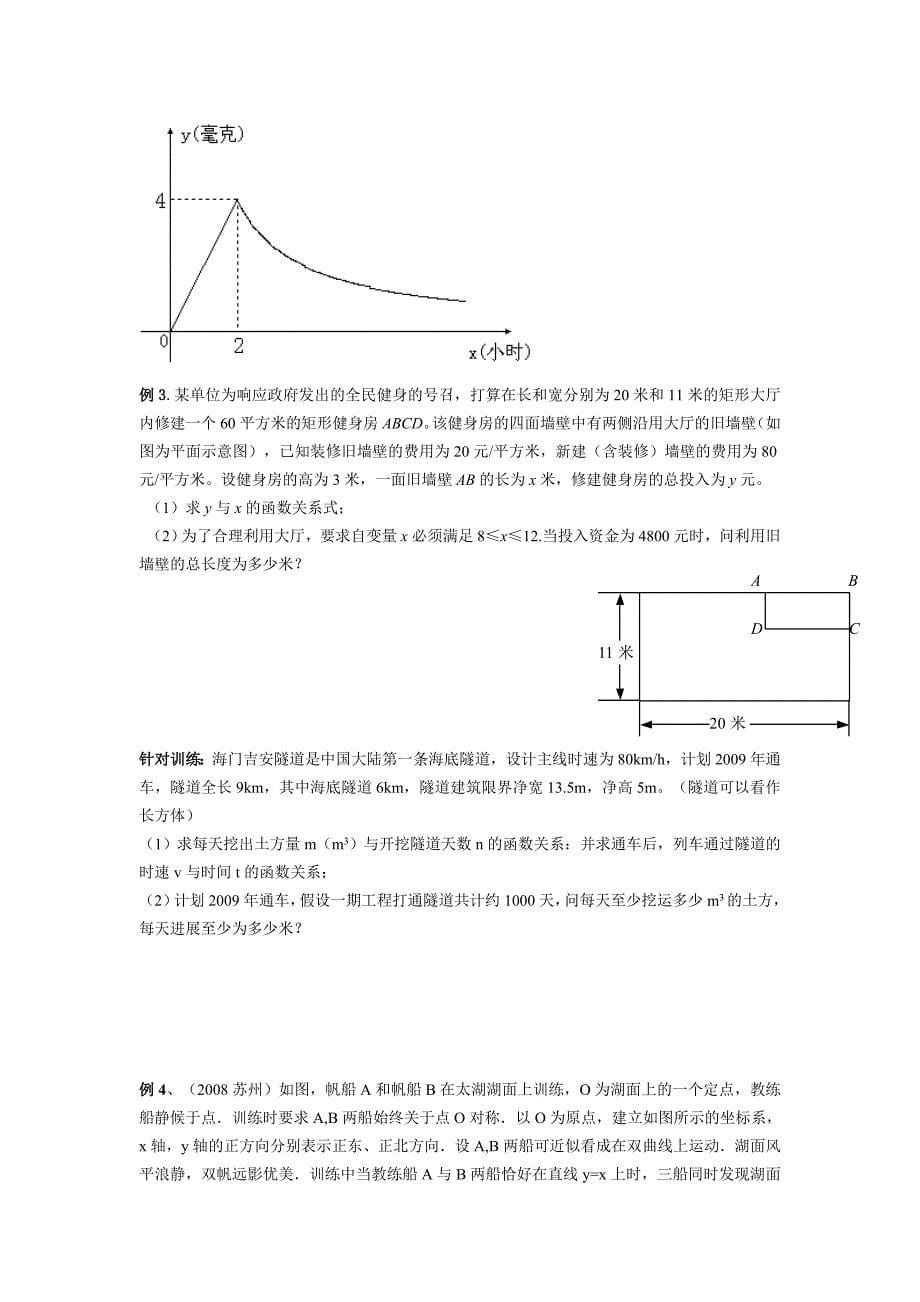 与反比例函数相关的实际问题-及反比例函数的应用_第5页