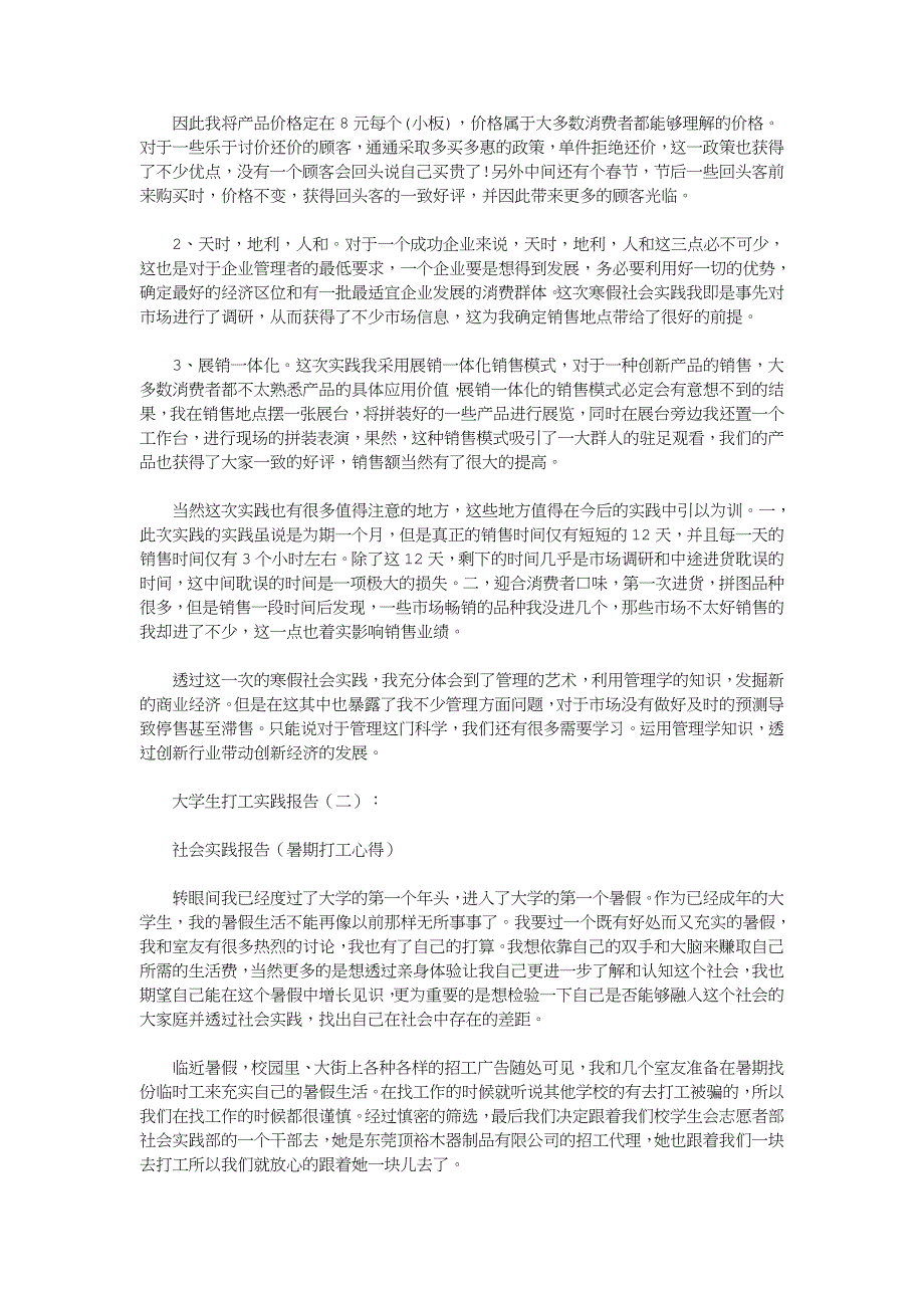 大学生打工实践报告12篇(优秀版)_第3页