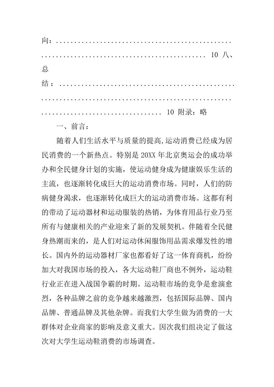 篮球鞋市场调查报告.doc_第4页