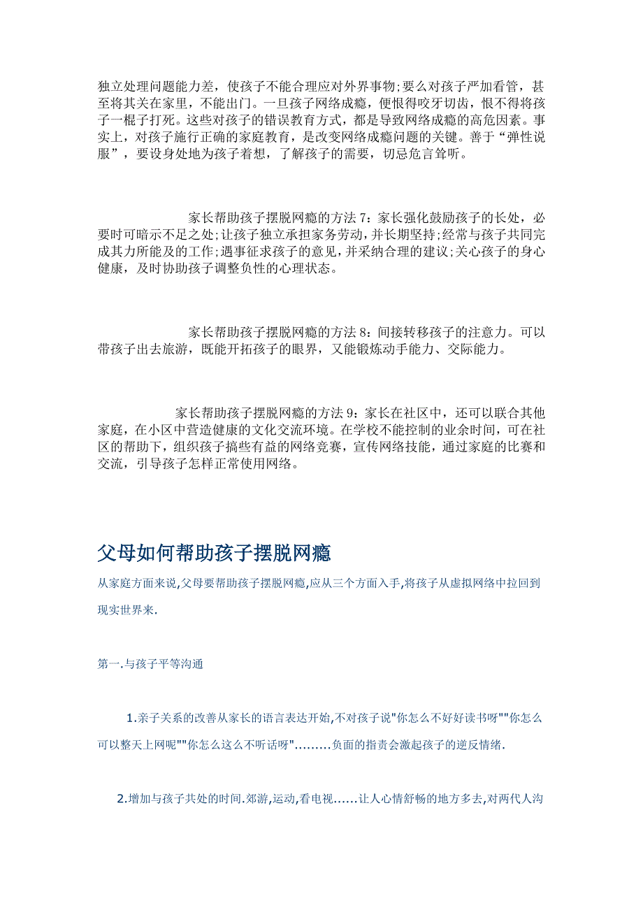 家长帮助孩子摆脱网瘾的方法_第2页