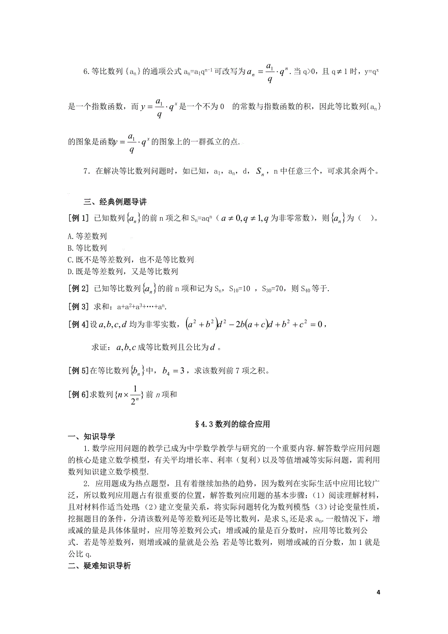 等差数列典型例题及分析-(学生用)_第3页