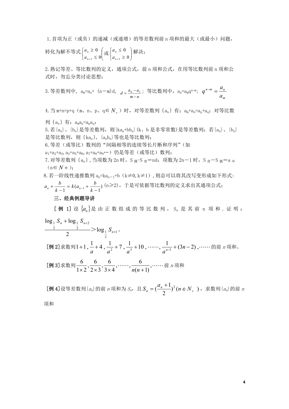 等差数列典型例题及分析-(学生用)_第4页