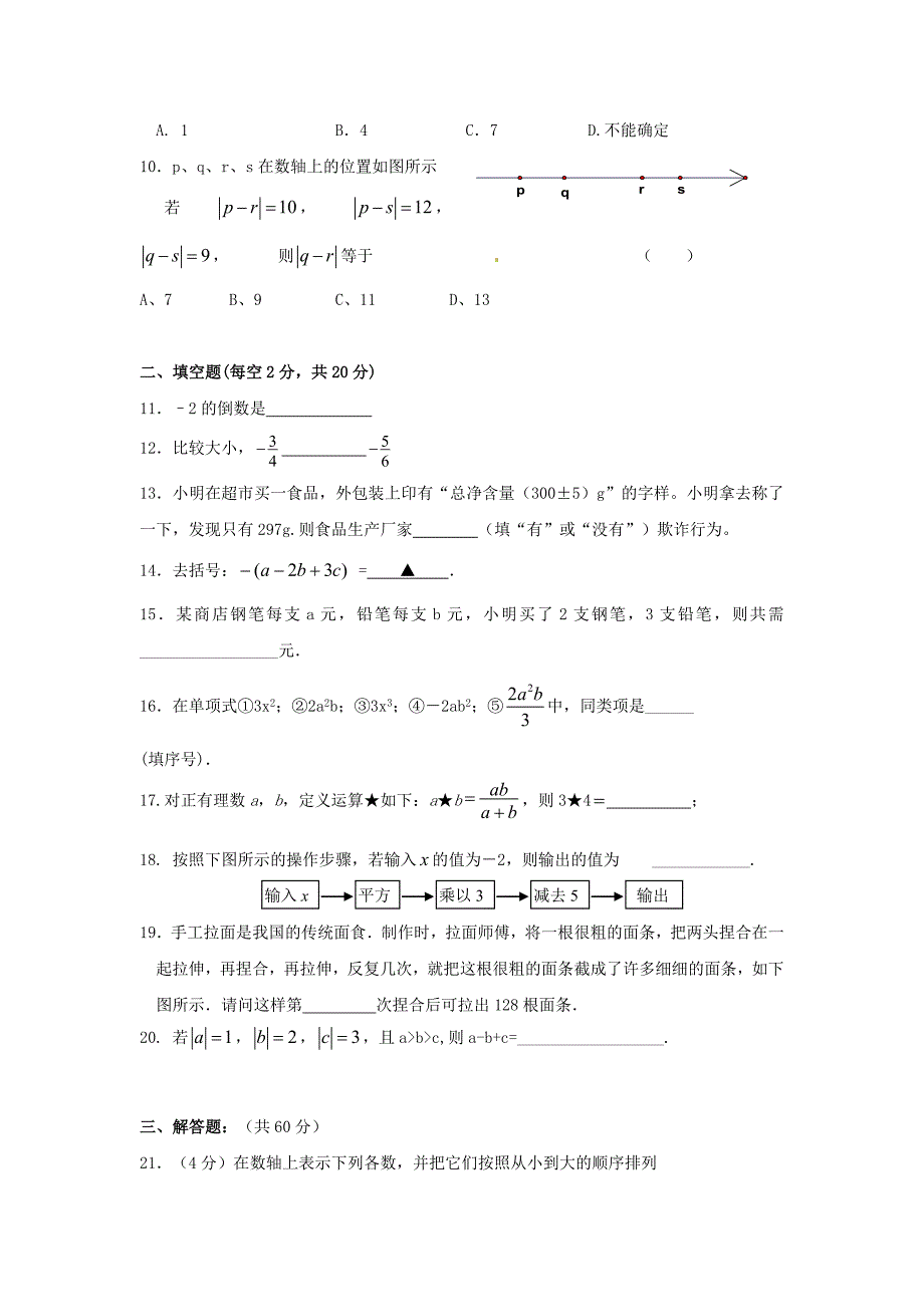 青云中学11七年级上学期期中测试数学_第2页