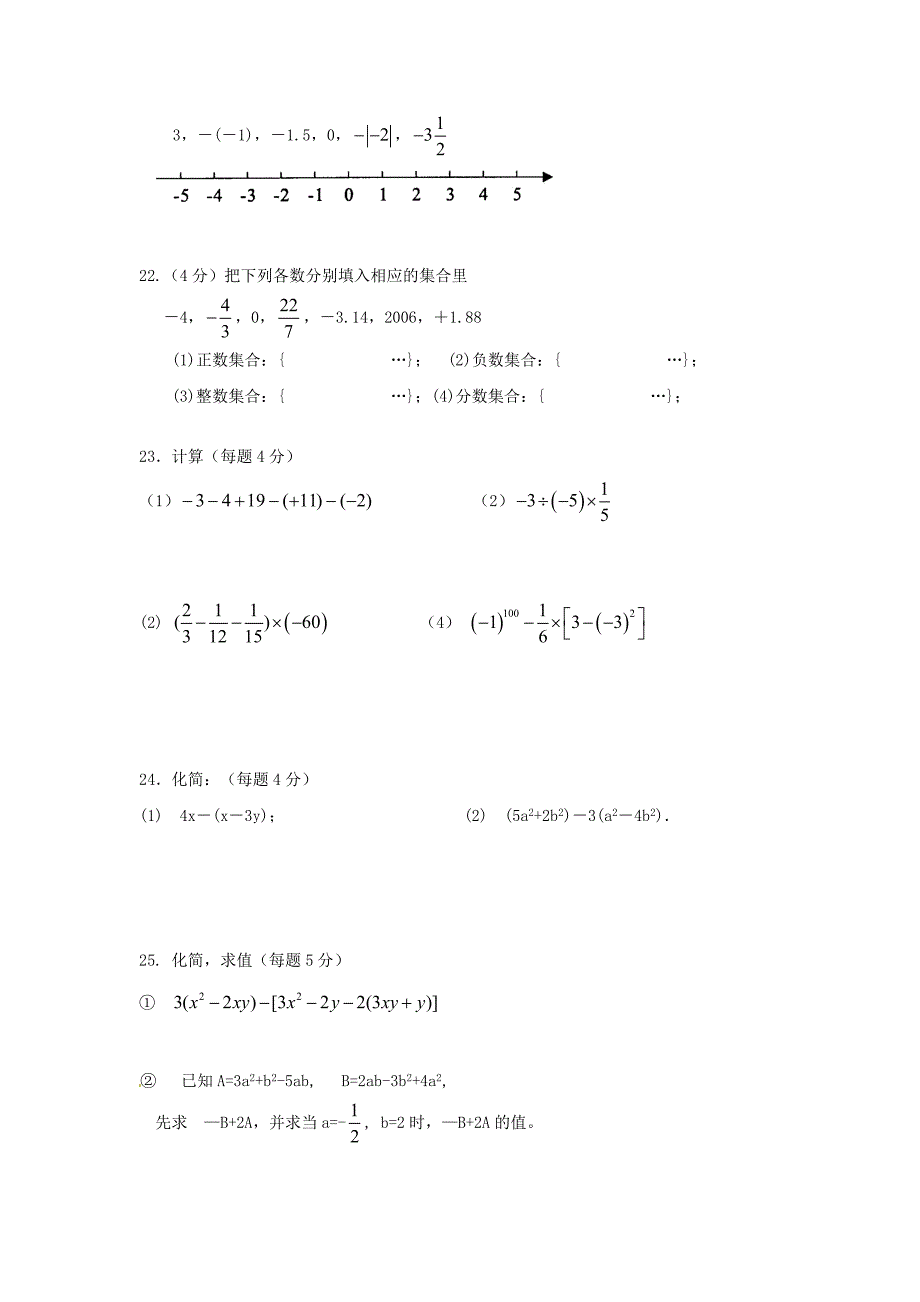 青云中学11七年级上学期期中测试数学_第3页