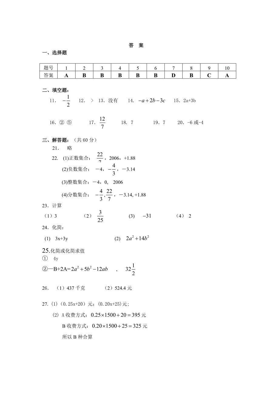 青云中学11七年级上学期期中测试数学_第5页