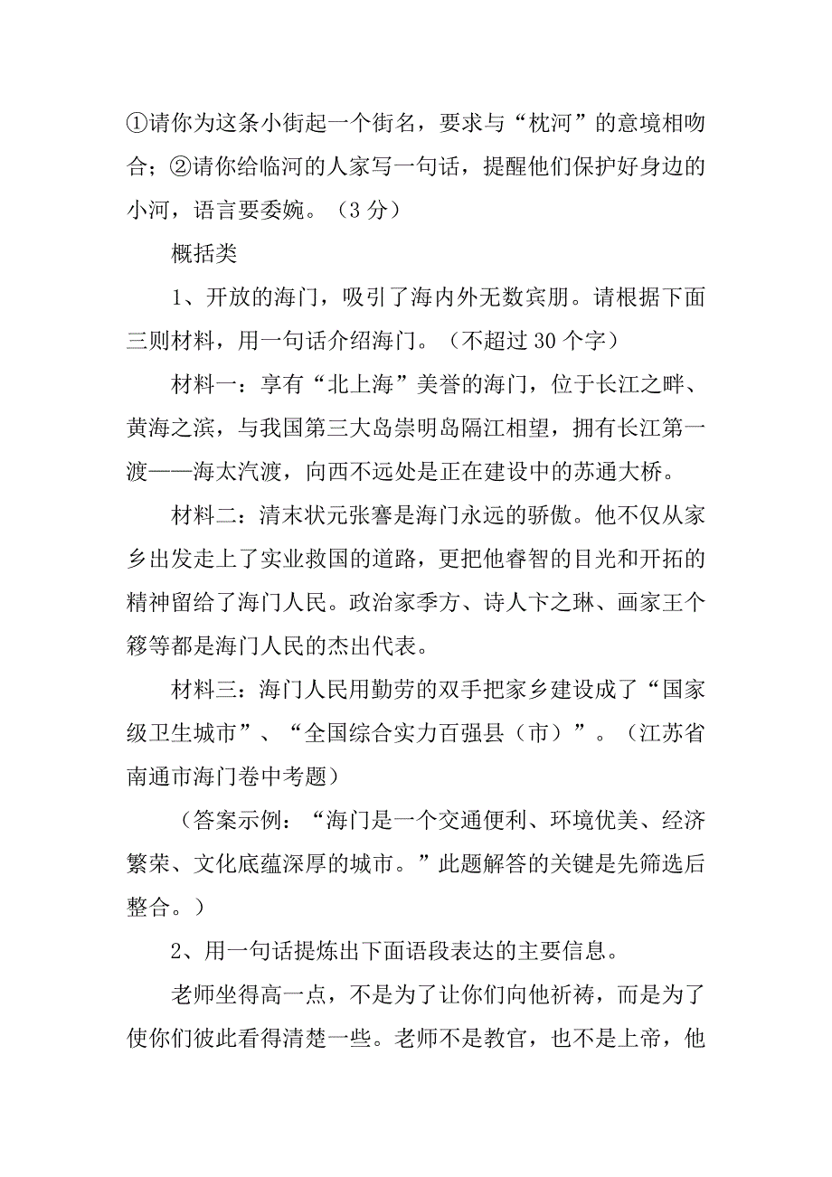 中考语言运用书.doc_第4页