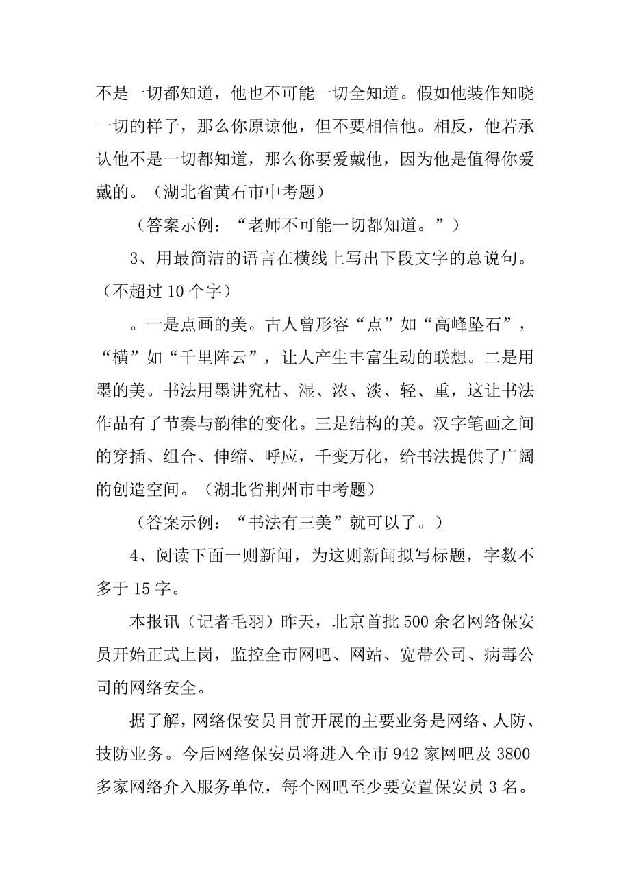 中考语言运用书.doc_第5页