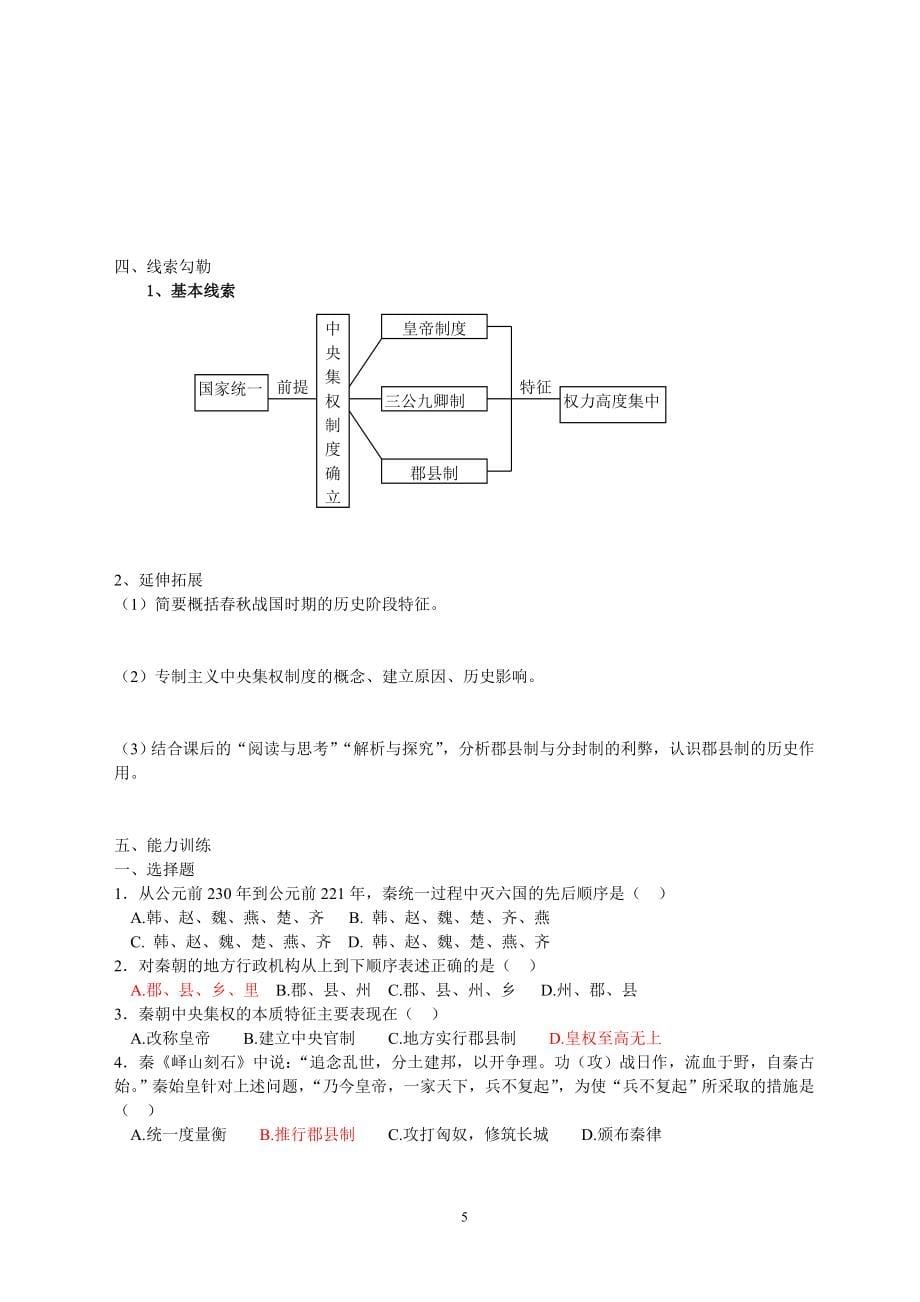 高中历史必修一学案导学_第5页