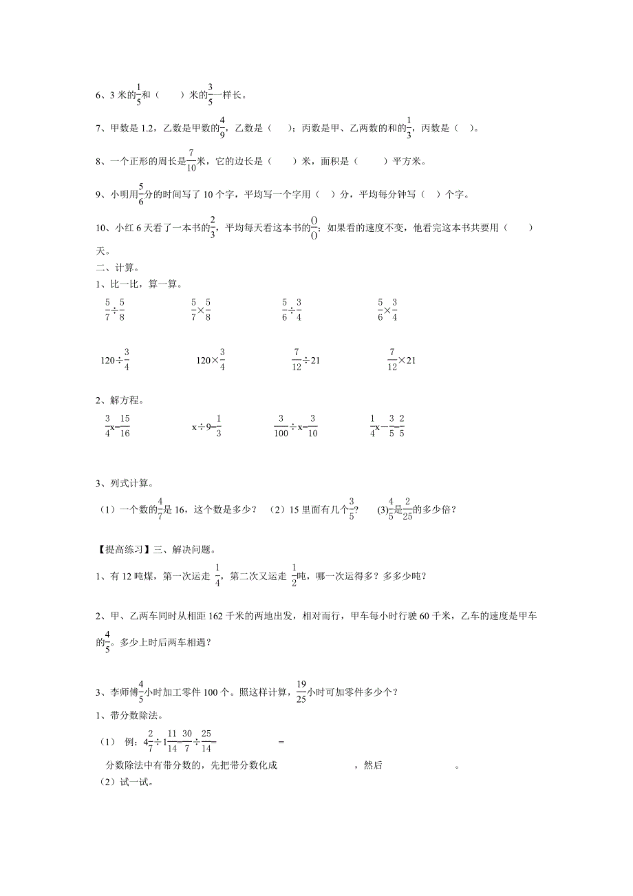 长方体正方体和分数乘除法综合练习题集_第3页