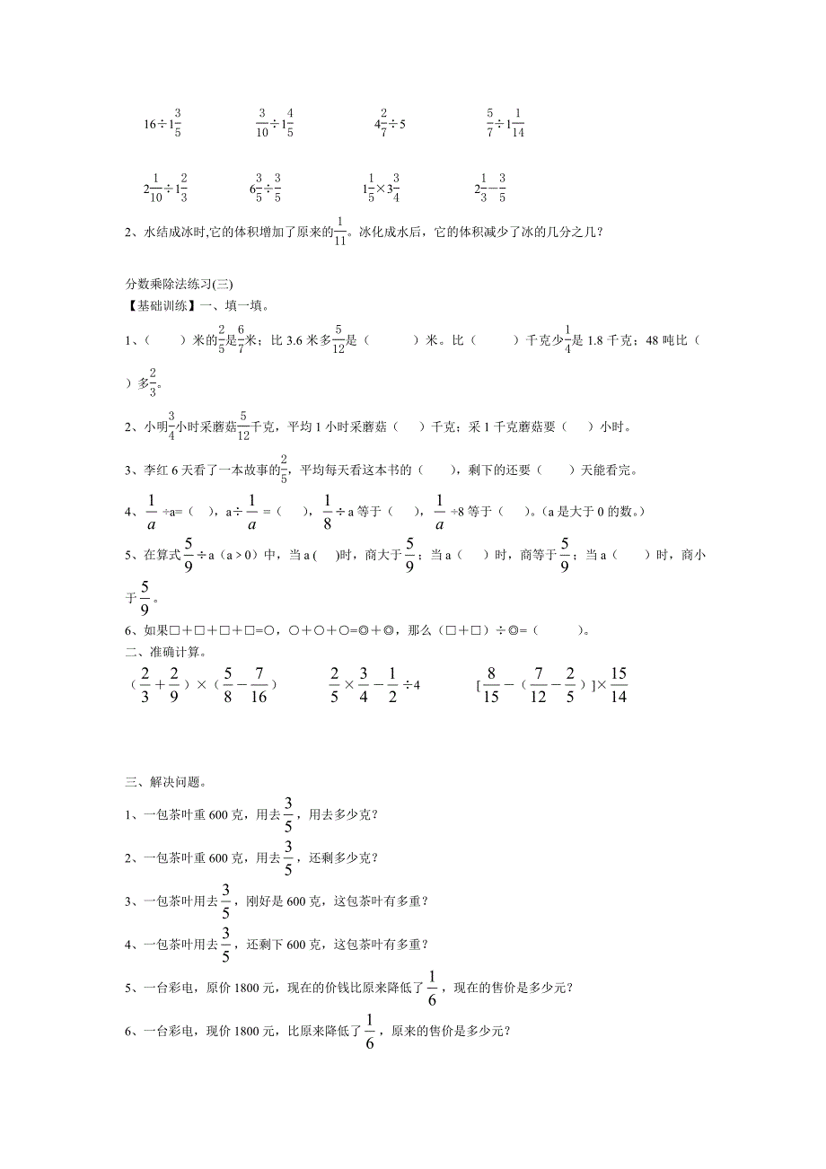 长方体正方体和分数乘除法综合练习题集_第4页