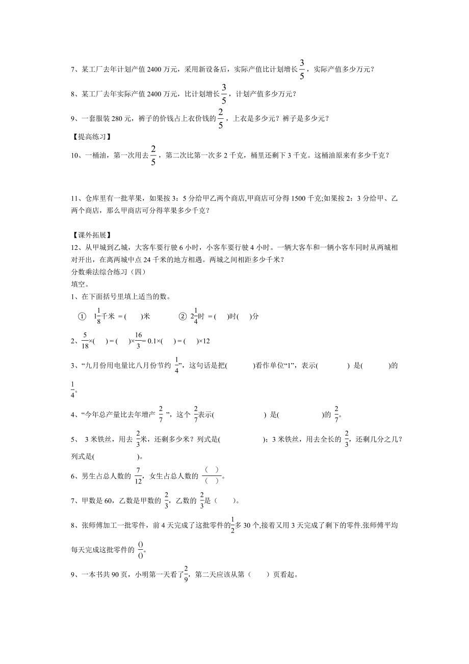 长方体正方体和分数乘除法综合练习题集_第5页