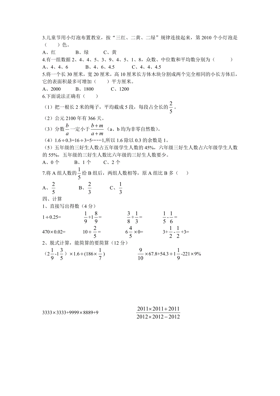 2014东莞东华小升初数学试卷(真题及答案)_第2页