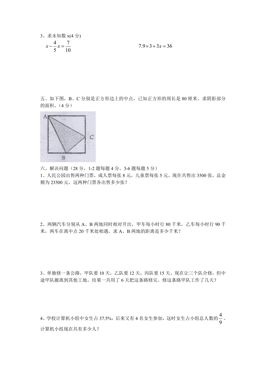 2014东莞东华小升初数学试卷(真题及答案)_第3页