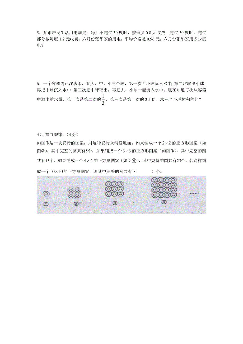 2014东莞东华小升初数学试卷(真题及答案)_第4页