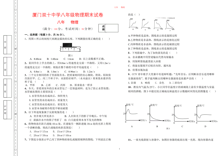 八年级物理期末试卷_第1页