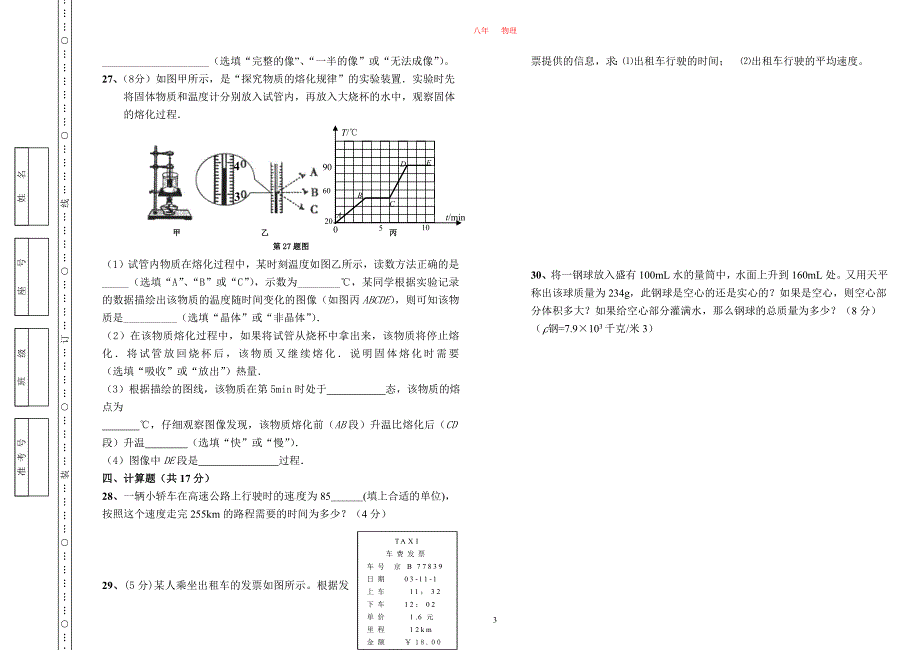 八年级物理期末试卷_第3页