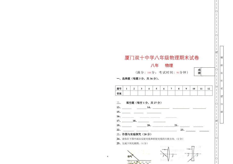 八年级物理期末试卷_第4页