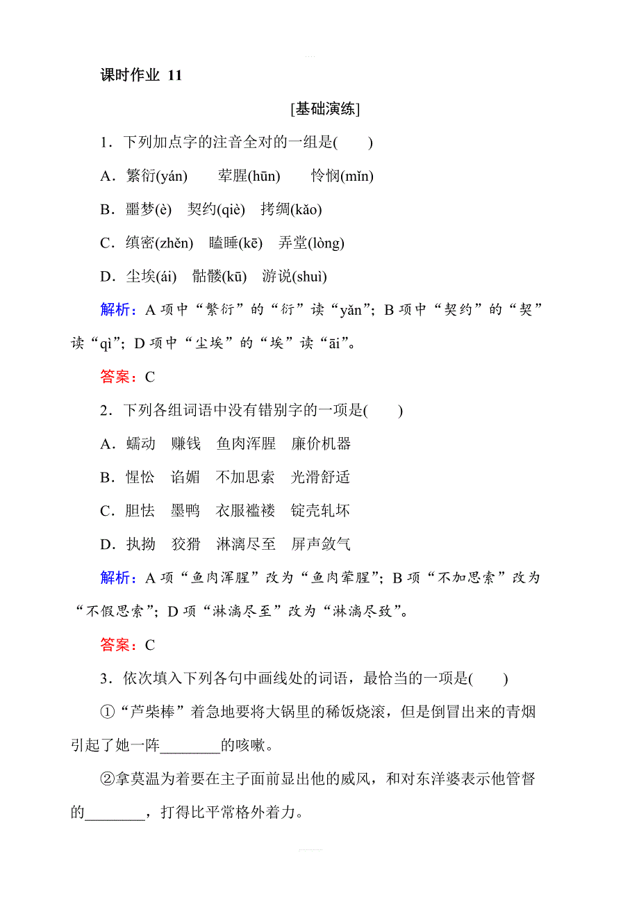 2018年秋人教版高一语文必修一课时作业含答案：11包身工_第1页