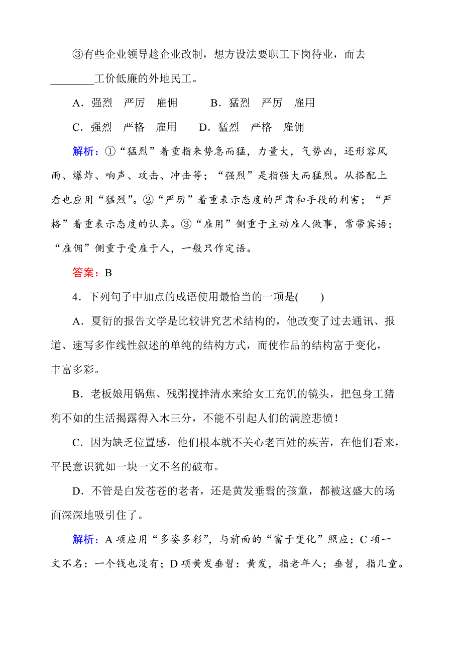 2018年秋人教版高一语文必修一课时作业含答案：11包身工_第2页