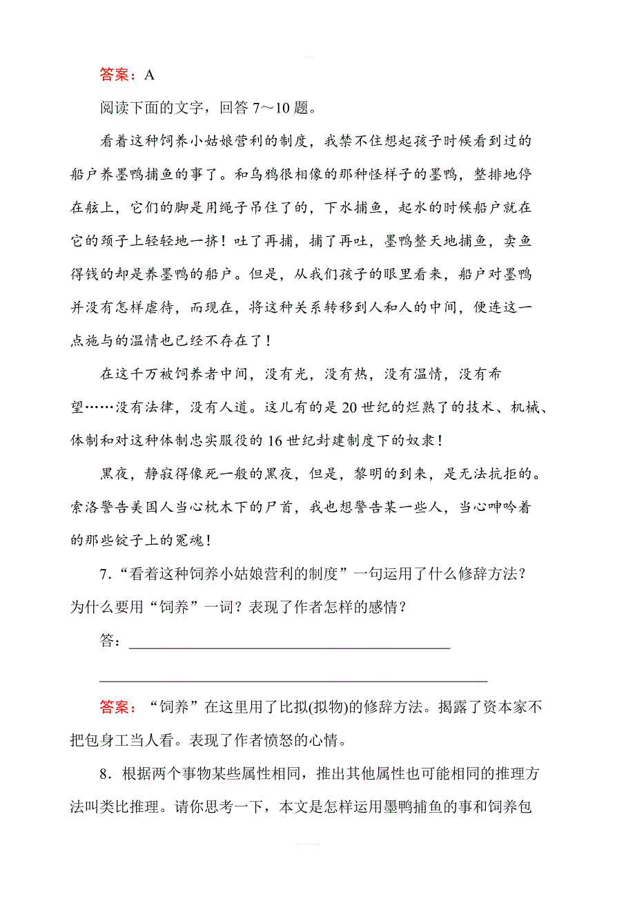 2018年秋人教版高一语文必修一课时作业含答案：11包身工_第4页