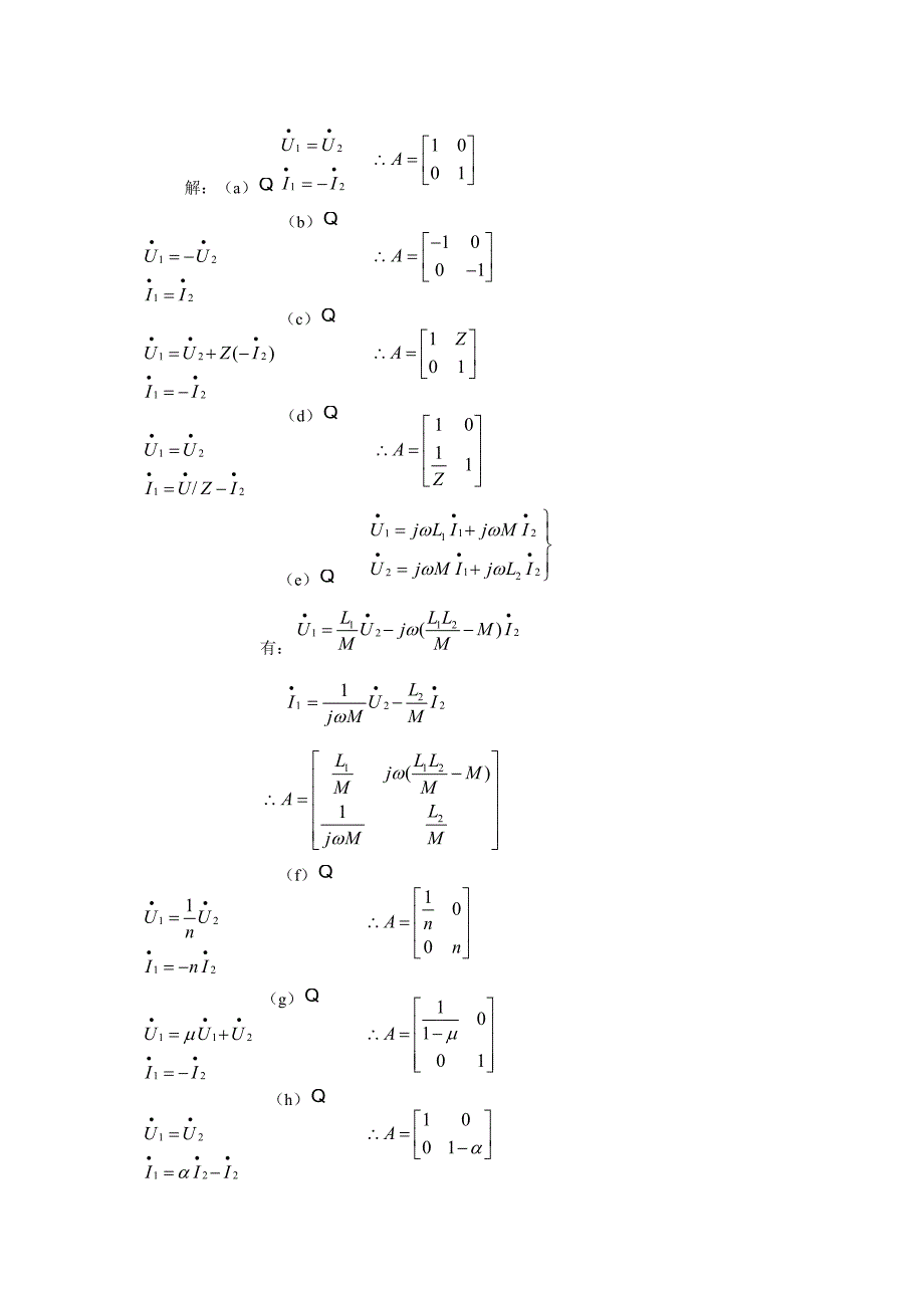 范世贵电路基础2版答案_第2页