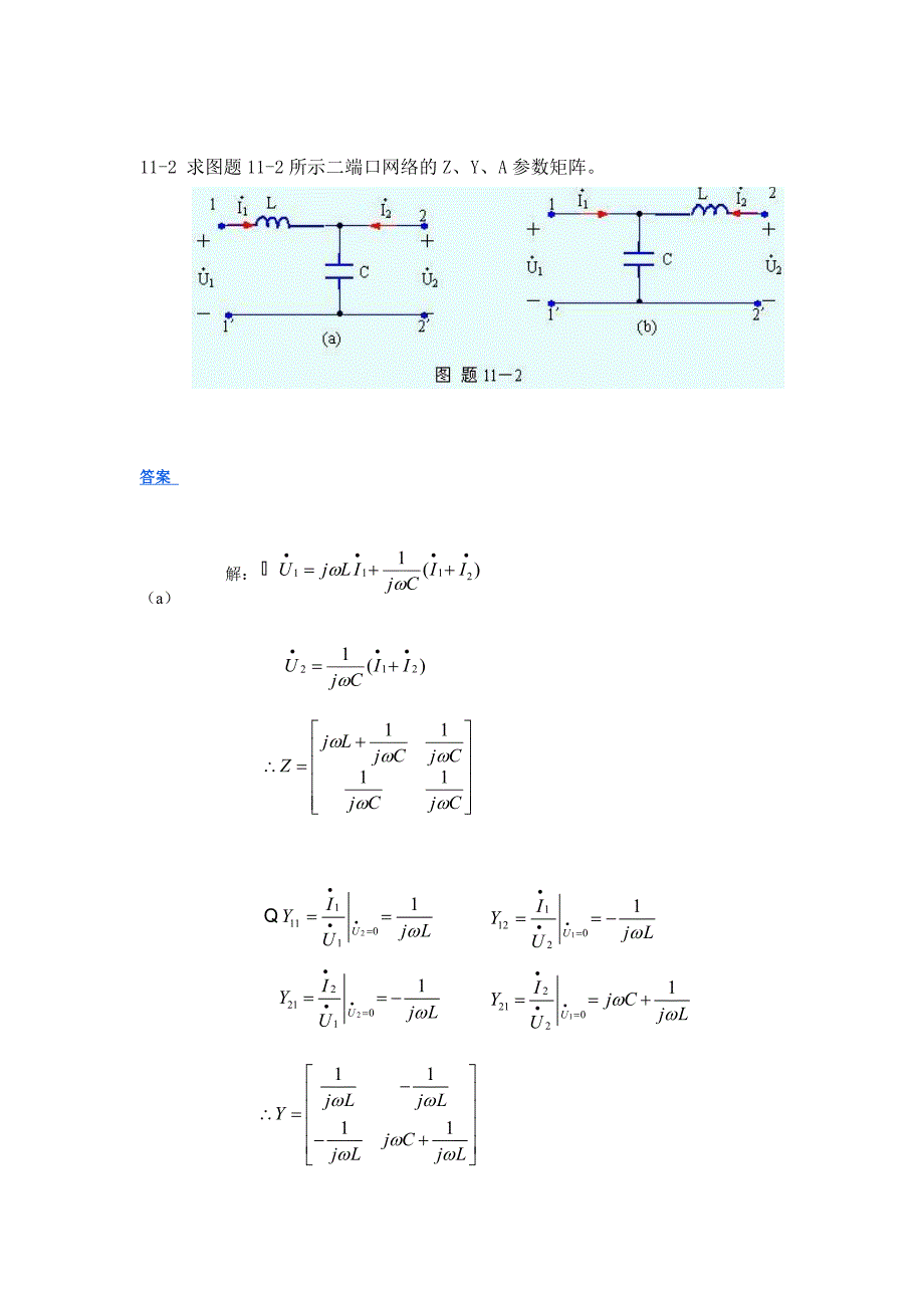 范世贵电路基础2版答案_第3页