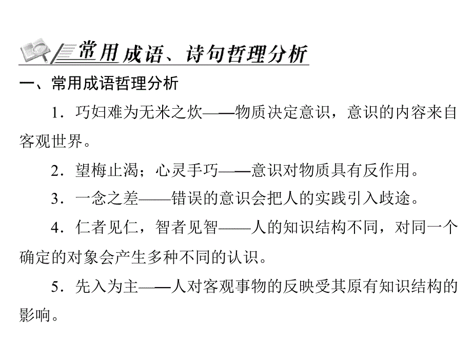 2013年高考风向标高考政治一轮复习课件共67份20121018161349_第4页