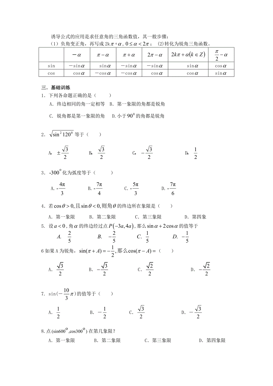 2013年艺术生复习高中数学基础冲关——三角函数_第2页