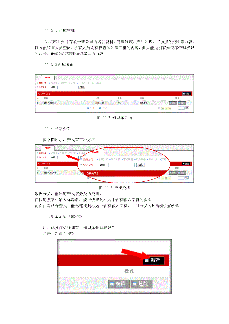 第十一章 管理 工具_第2页