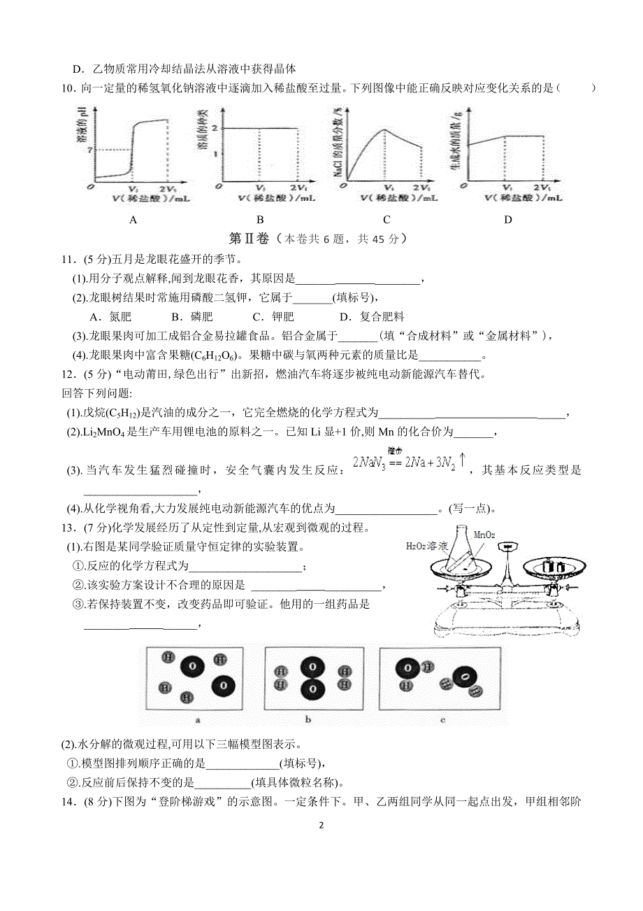 2018年莆田市初中化学质检_第2页