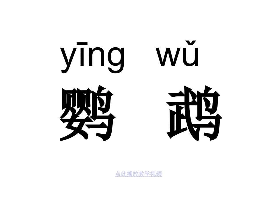 苏教版二年级语文下册课件识字611章节_第5页