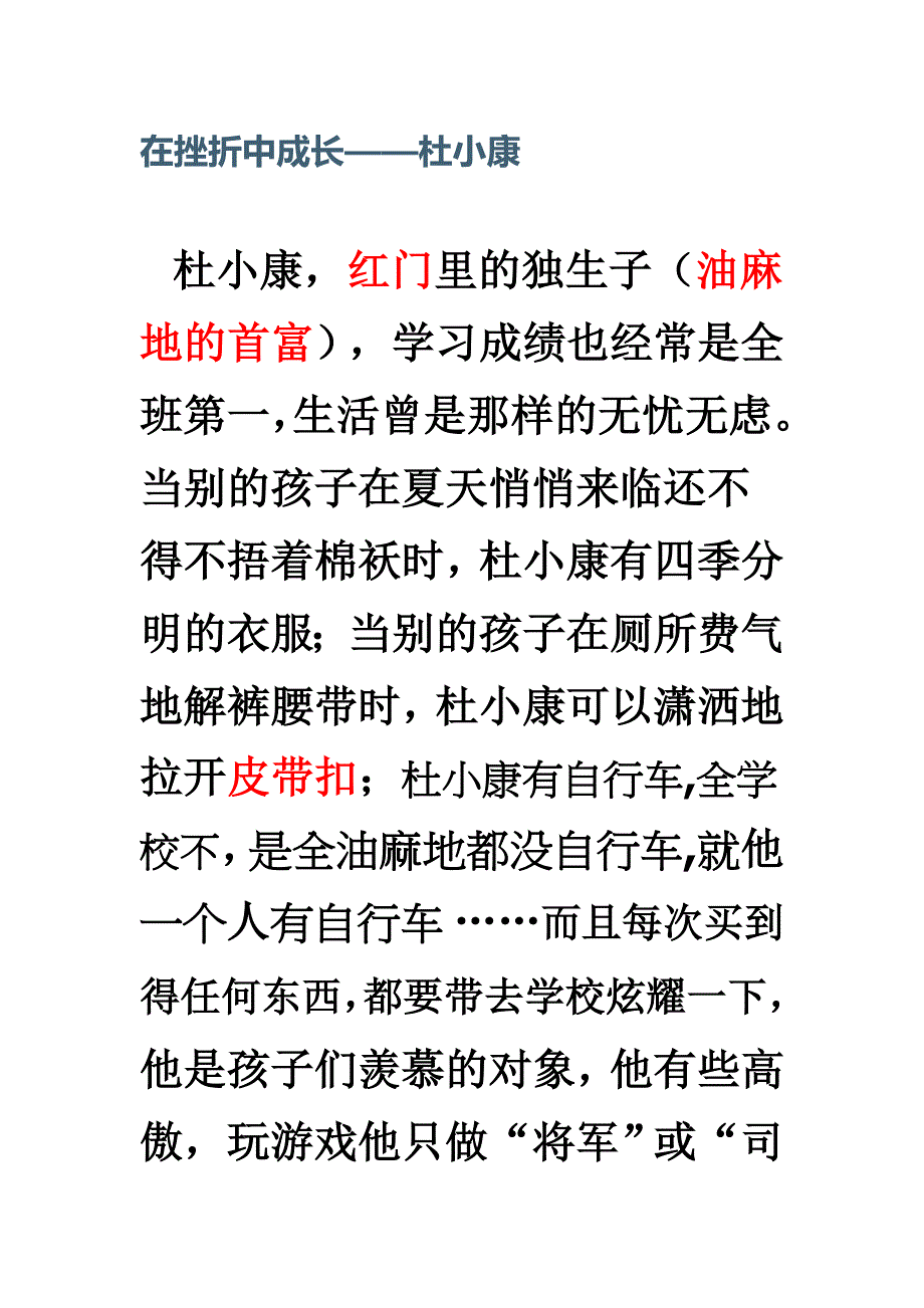 在挫折中成长——杜小康_第1页