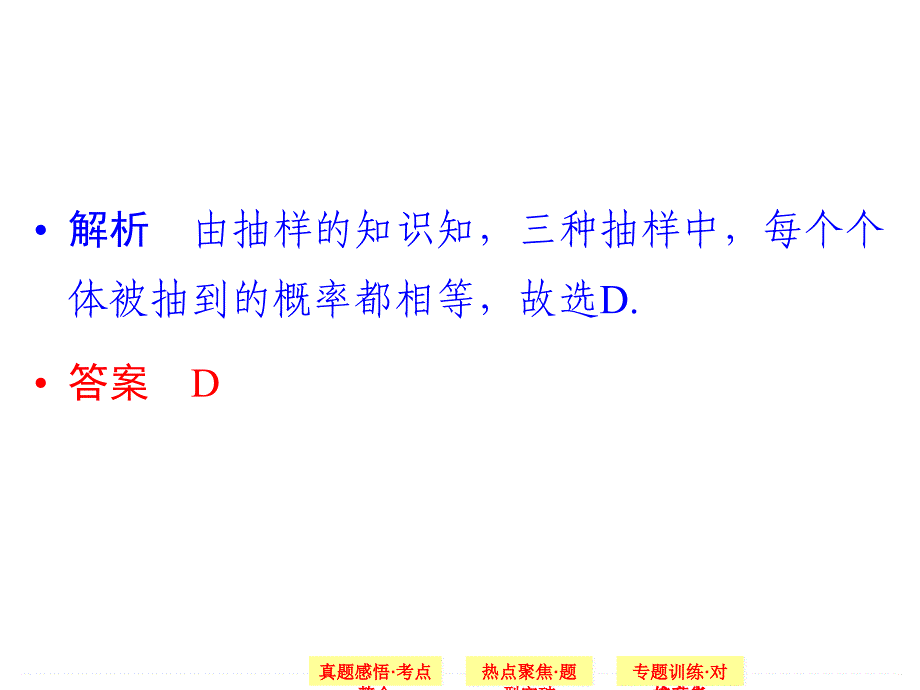 2015年人教A版高三数学理二轮复习专题课件18份1-6-1章节_第4页