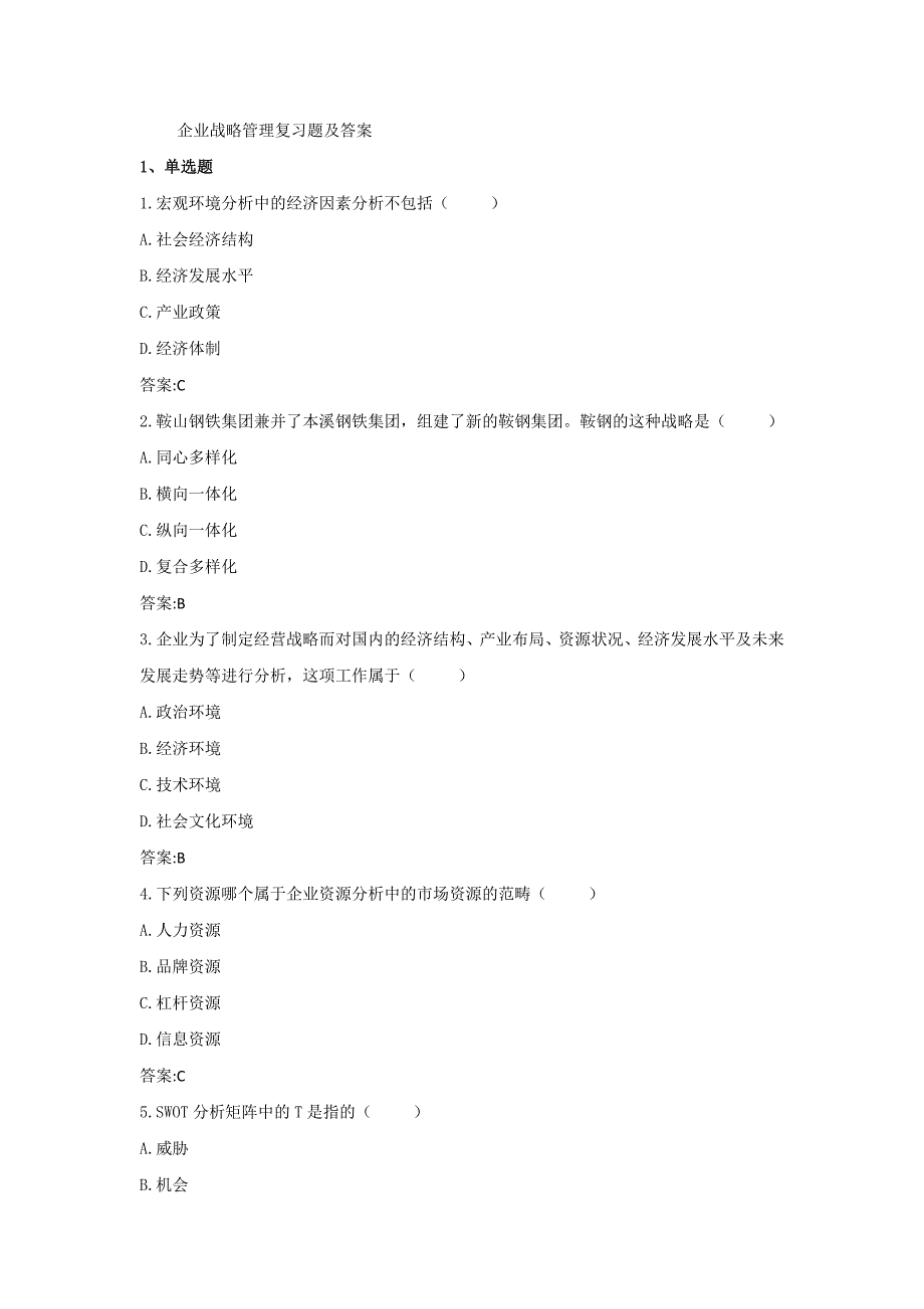 中国石油大学《企业战略管理》复习题及答案_第1页