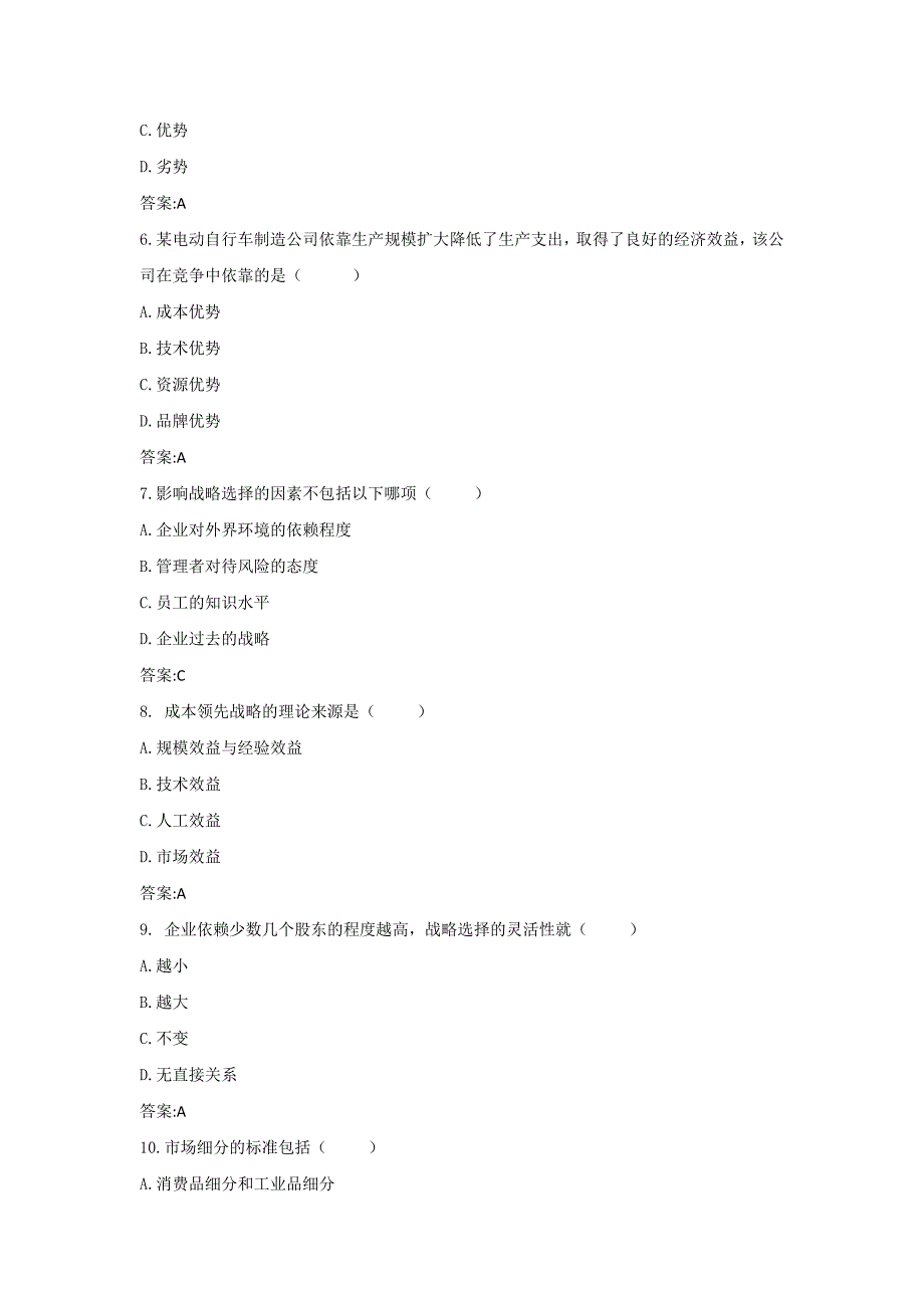 中国石油大学《企业战略管理》复习题及答案_第2页