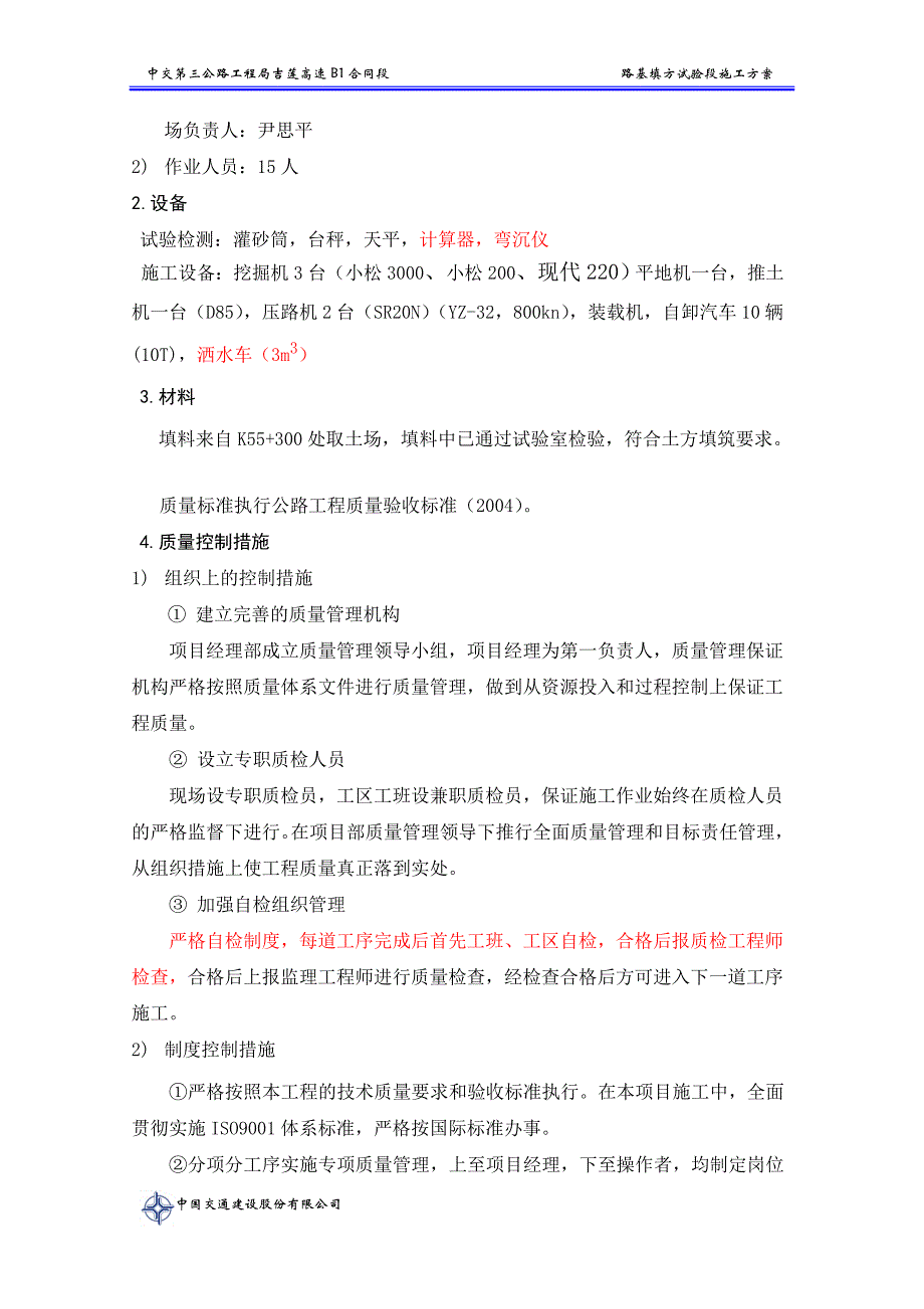 填土路基试验段施工方案已改强振4.(1)_第4页