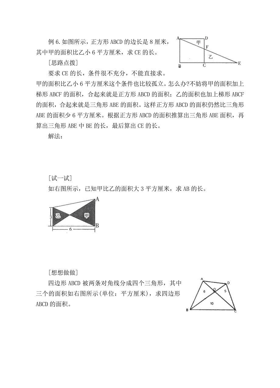 五数上册思维体操_第5页