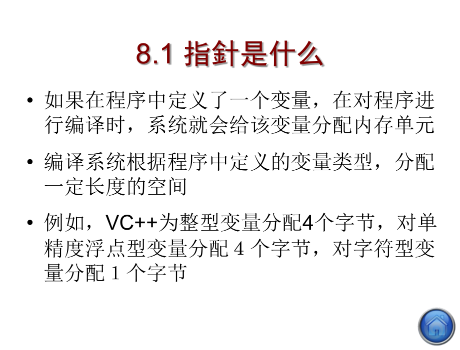 C程序设计第四版第8章节善于利用指针_第2页