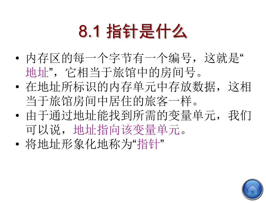 C程序设计第四版第8章节善于利用指针_第3页