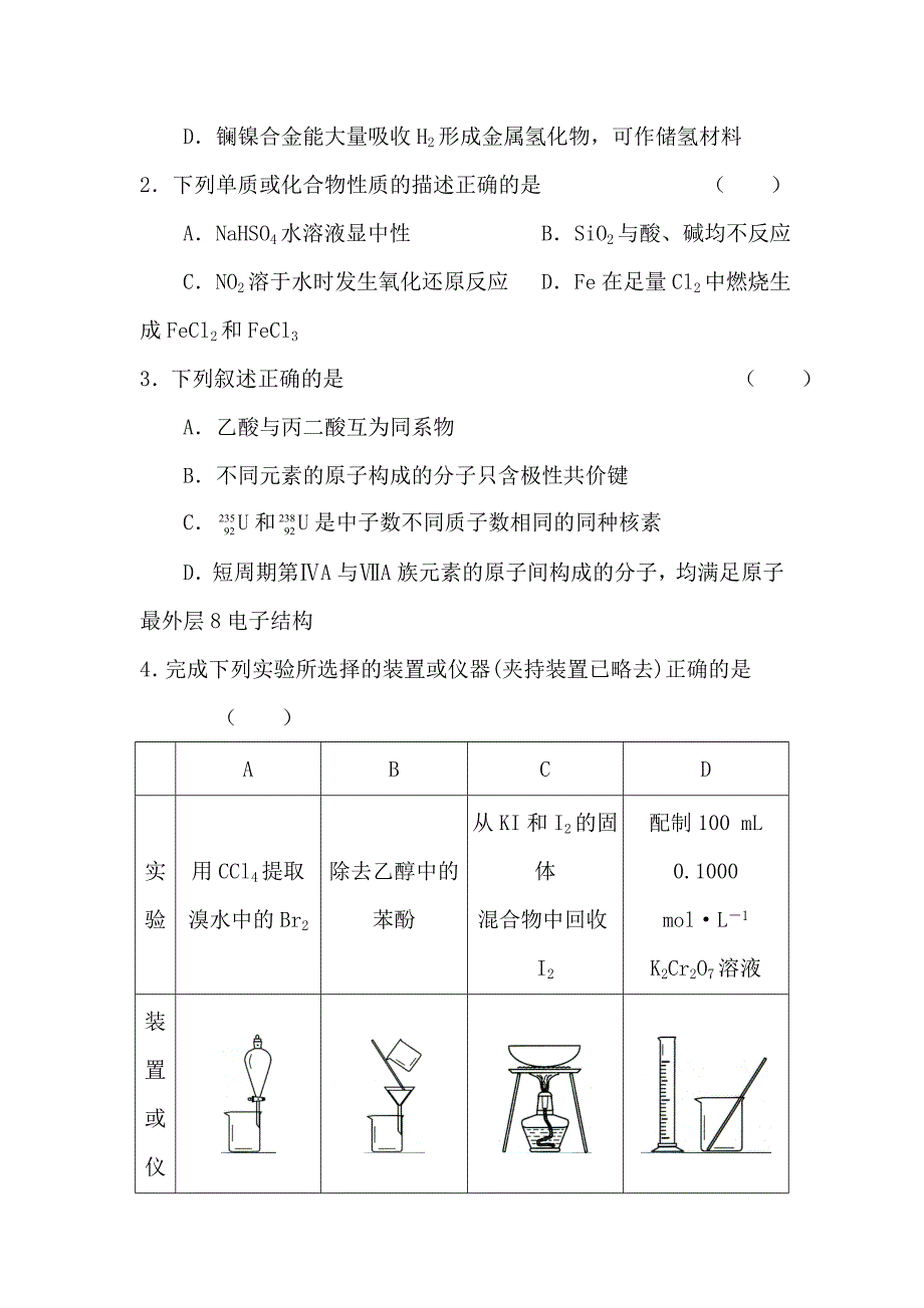 天津2012年高考化学_第2页
