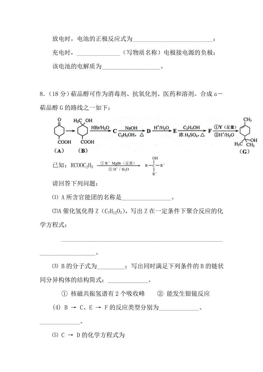 天津2012年高考化学_第5页