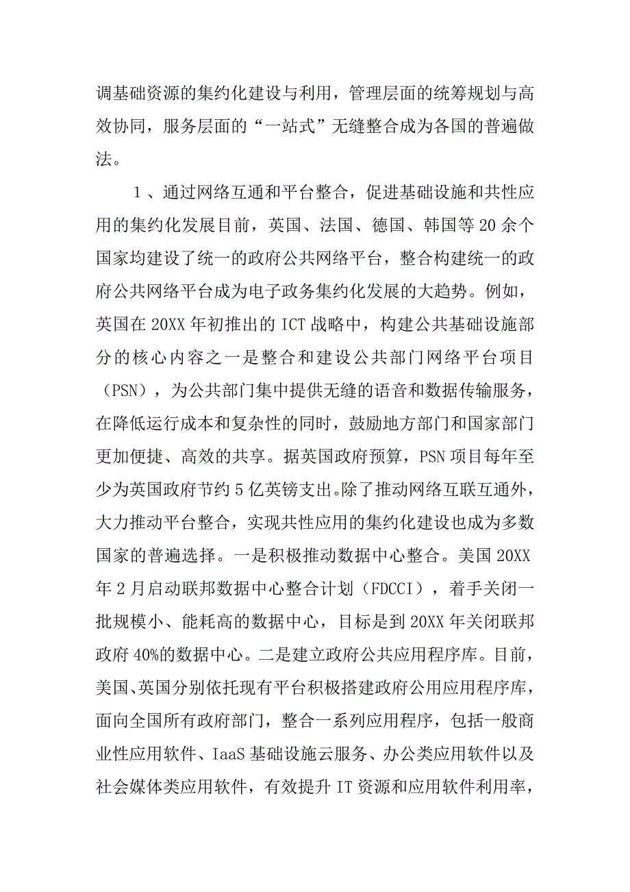 联合国电子政务调查报告.doc_第3页