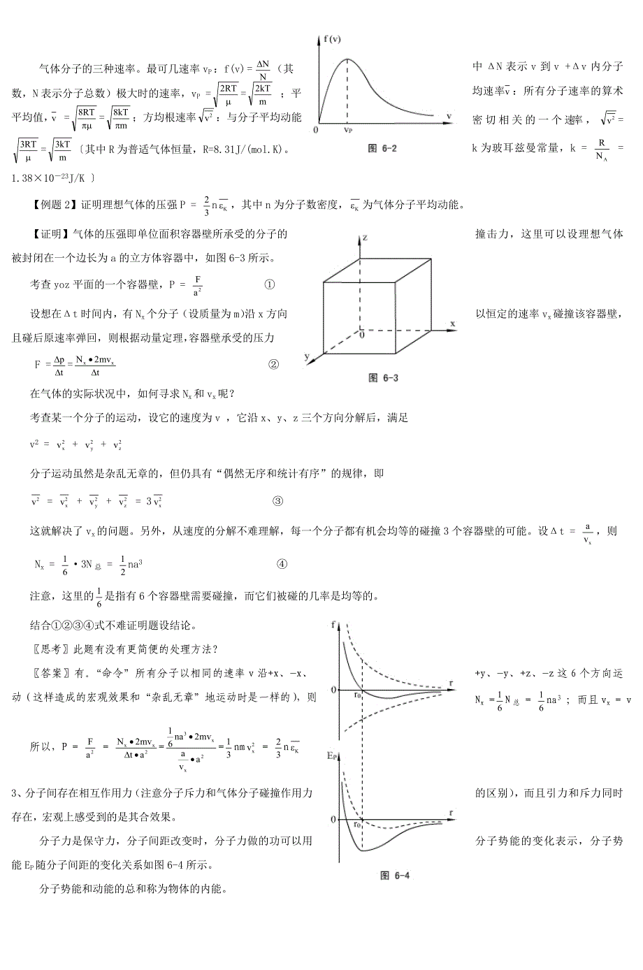 高中物理奥赛讲义(热学)热学_第2页