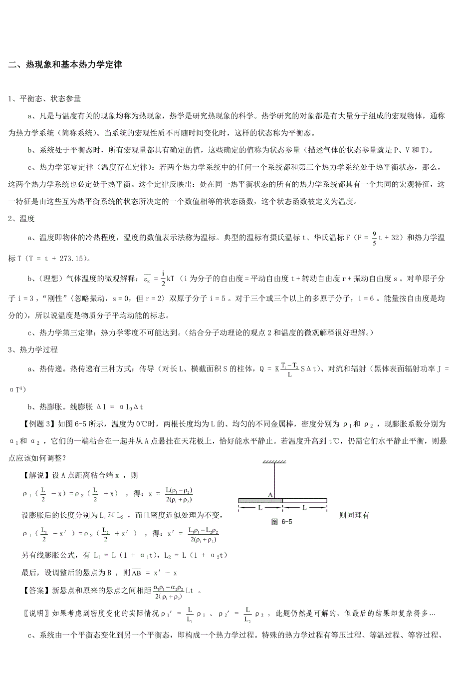 高中物理奥赛讲义(热学)热学_第3页