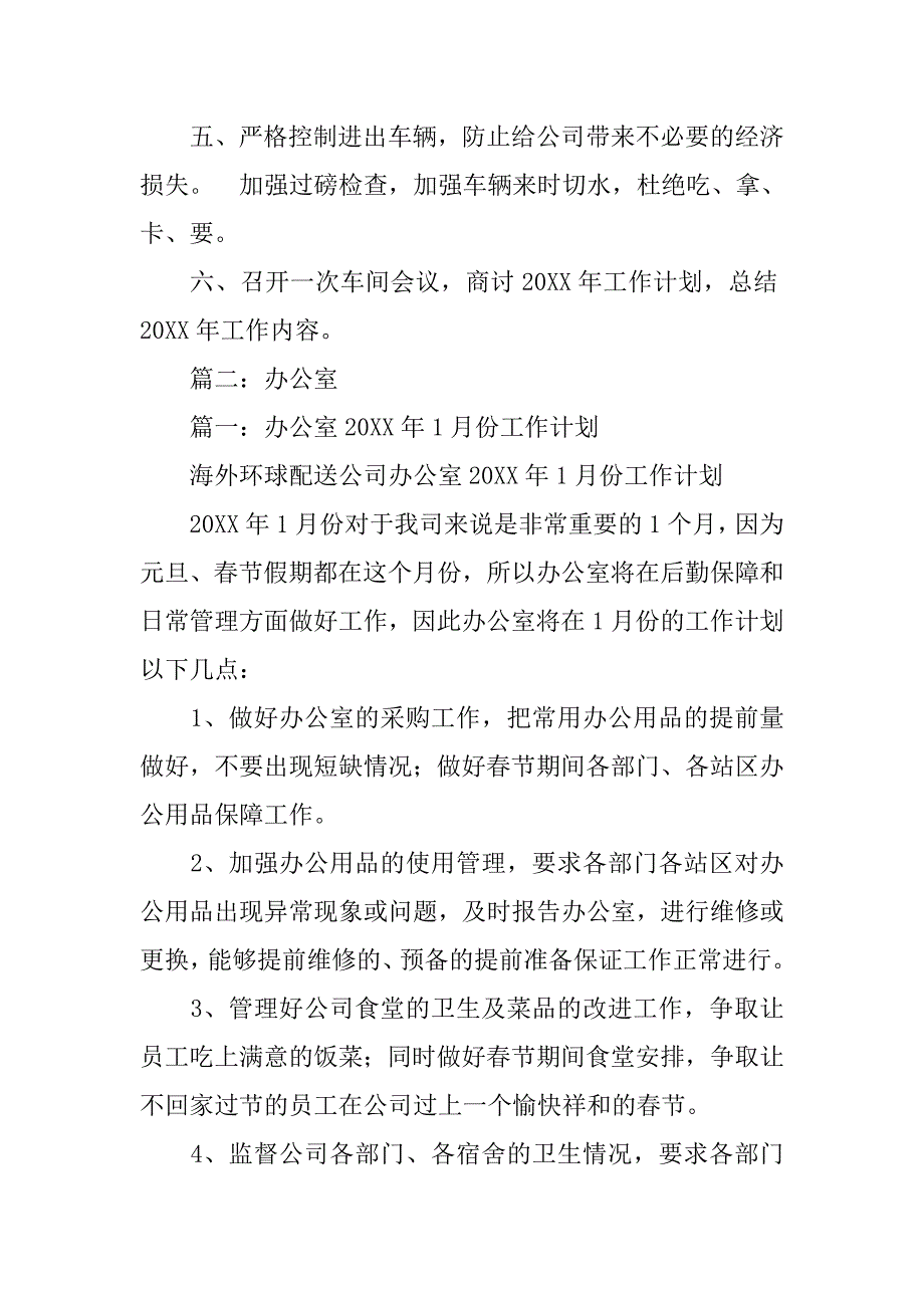 一月份工作计划.doc_第2页