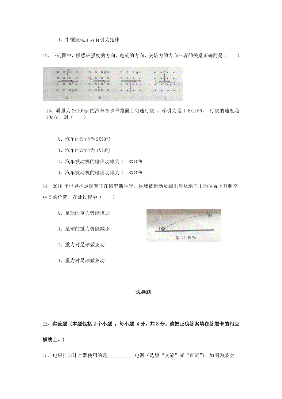 云南省2018年7月普通高中学业水平考试物理试卷_第4页