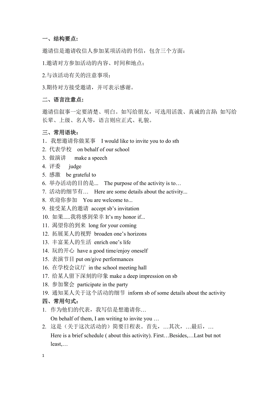 2018届高三英语作文训练二---邀请信参考答案_第1页