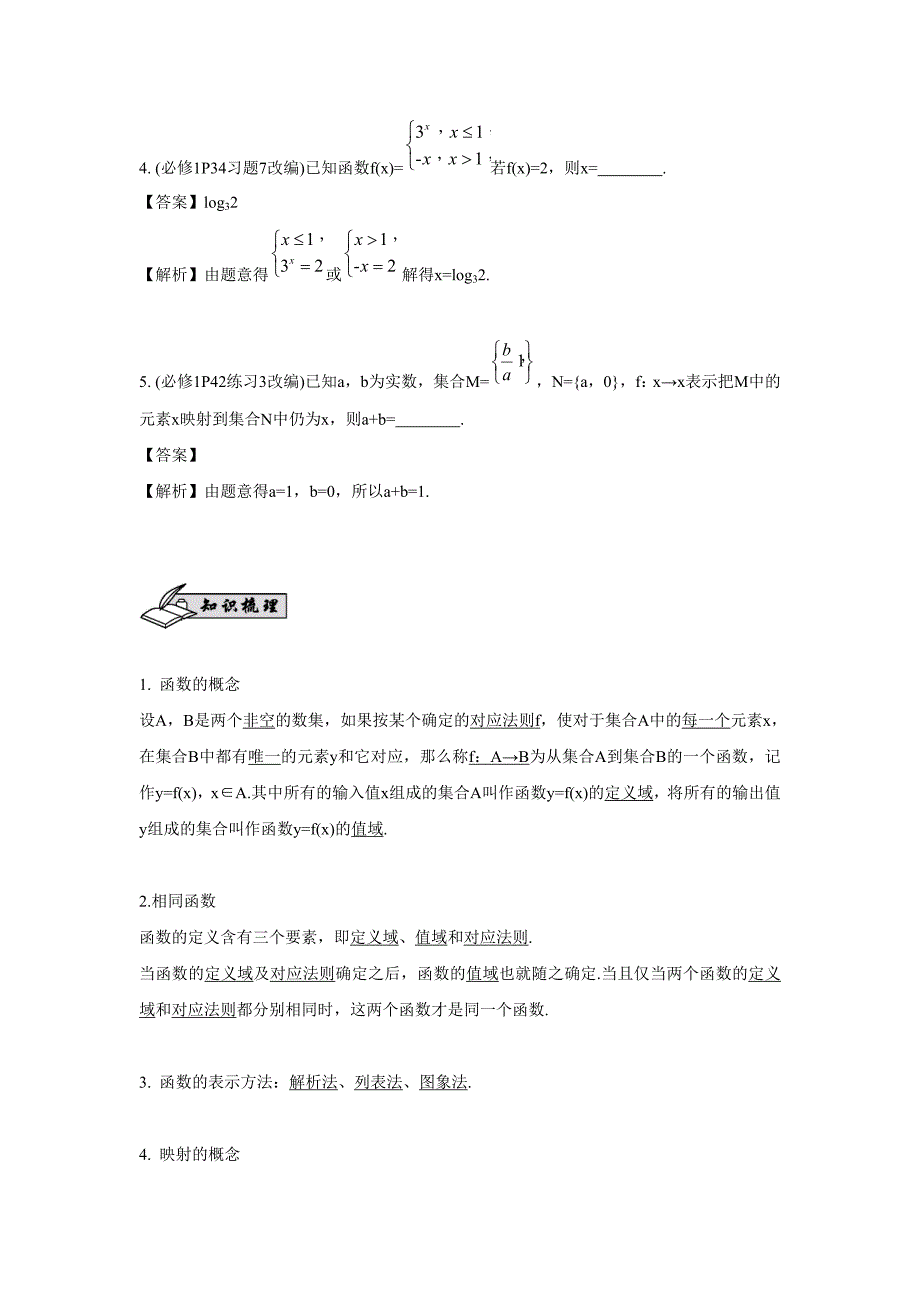 2017版数学大一轮复习练习2.1函数的概念及其表示法._第2页