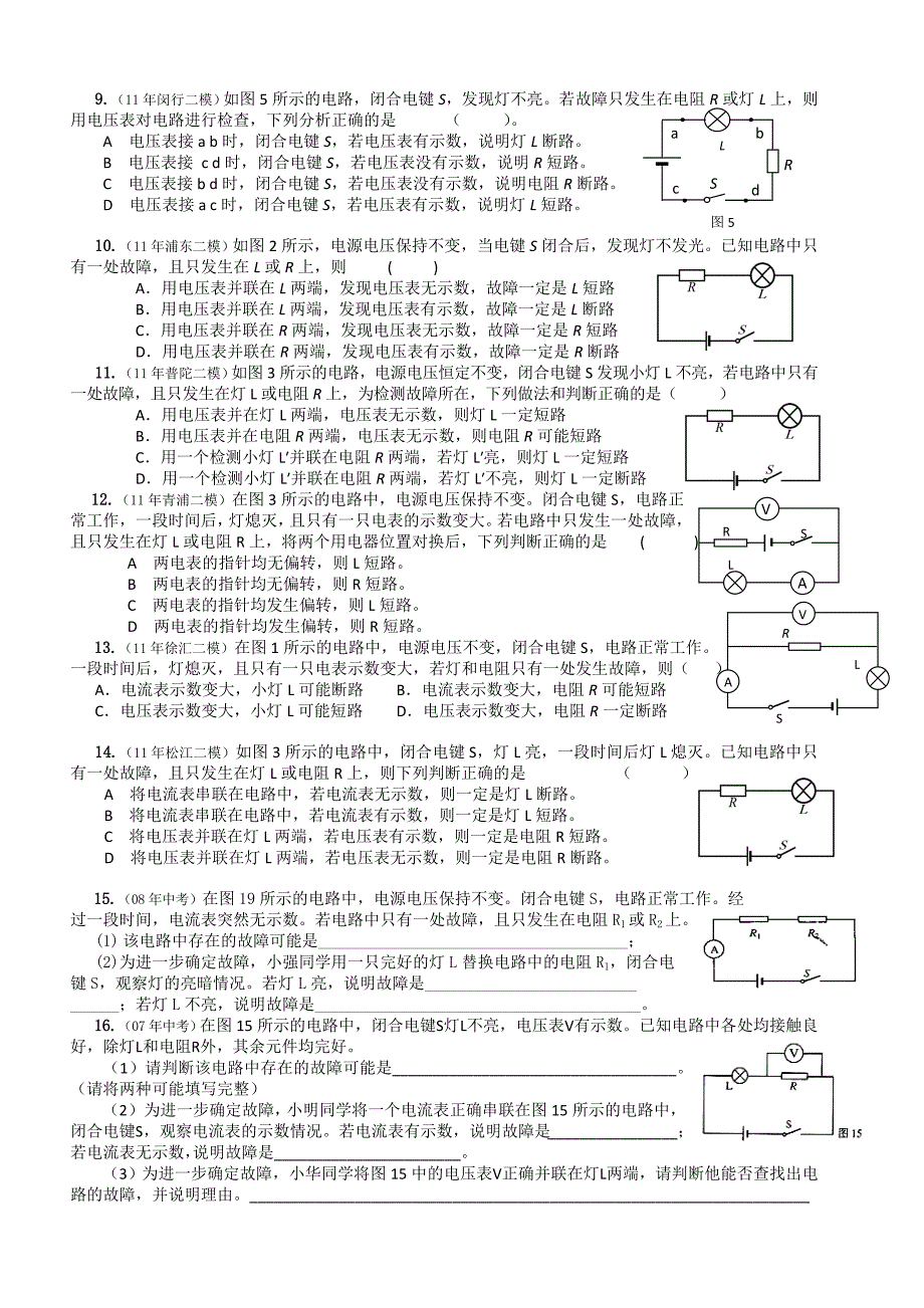 初中物理-电路-故障分析-练习题_第2页