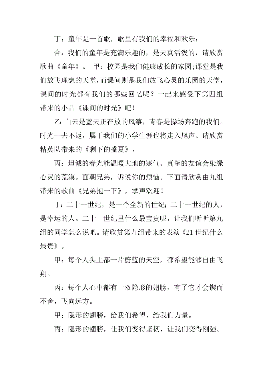 能不能撒谎主持稿6年级上.doc_第3页